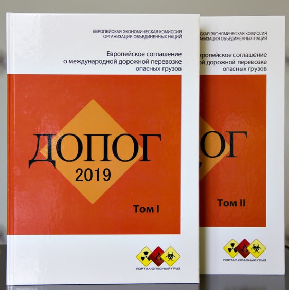 ДОПОГ